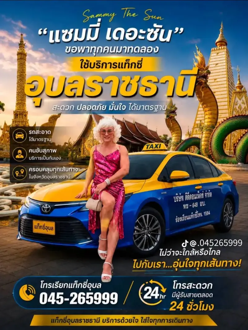 แบนเนอร์บริการแท็กซี่อุบลราชธานี สะดวก ปลอดภัย รับสาย 24 ชั่วโมง